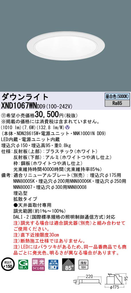 パナソニック（PANASONIC）ダウンライト XND1067WNDD9