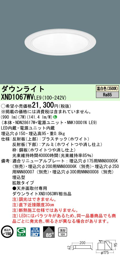 パナソニック（PANASONIC）ダウンライト XND1067WVLE9