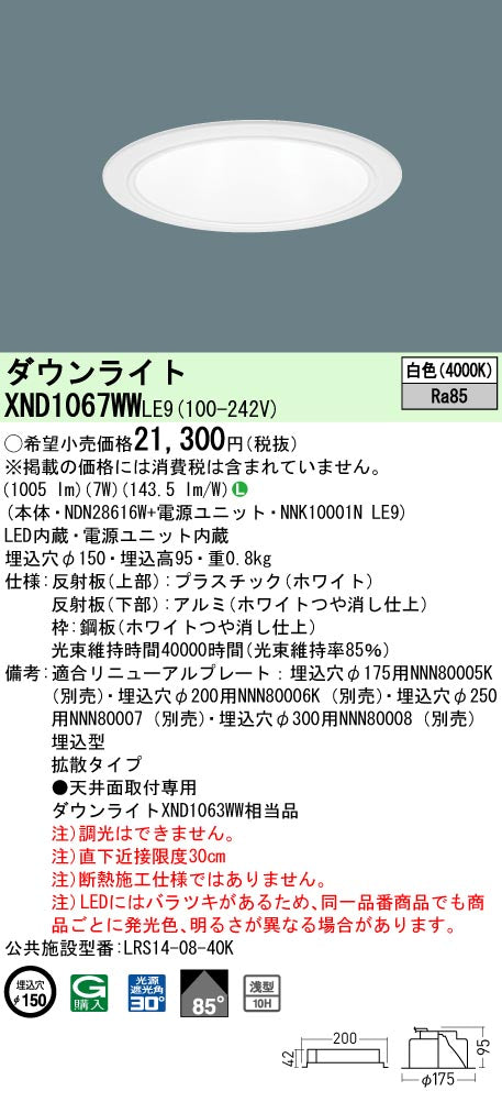 パナソニック（PANASONIC）ダウンライト XND1067WWLE9