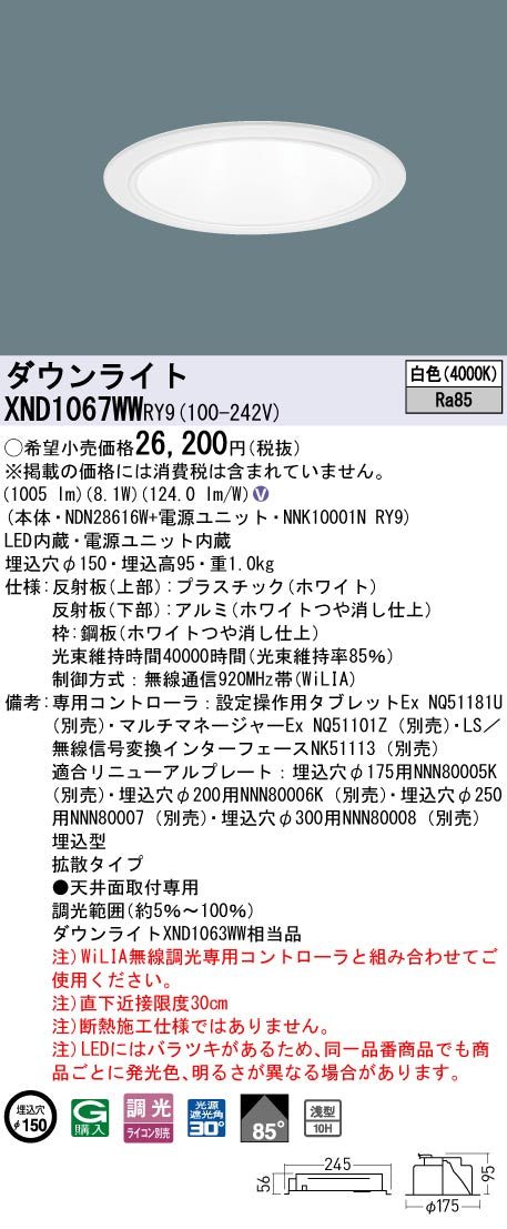 パナソニック（PANASONIC）ダウンライト XND1067WWRY9