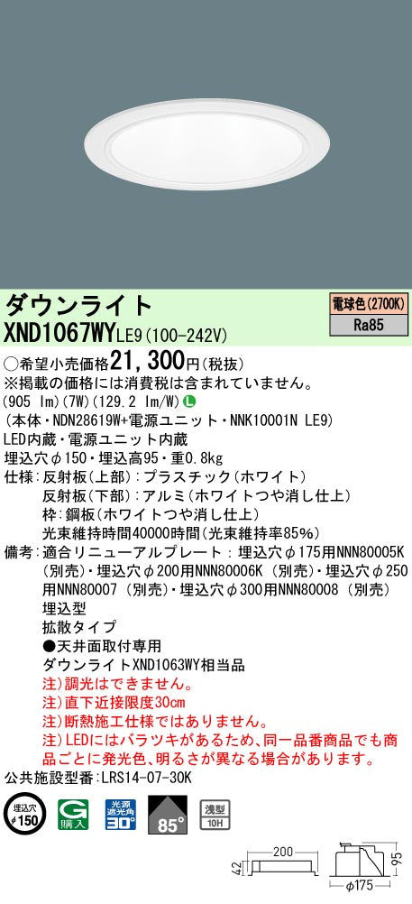 パナソニック（PANASONIC）ダウンライト XND1067WYLE9