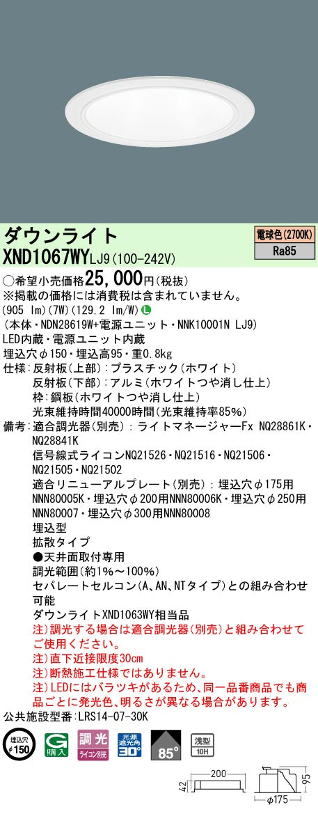 パナソニック（PANASONIC）ダウンライト XND1067WYLJ9