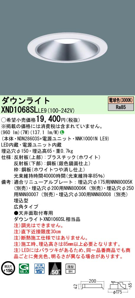 パナソニック（PANASONIC）ダウンライト XND1068SLLE9