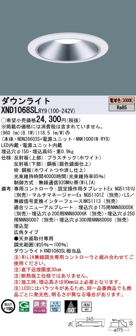 パナソニック（PANASONIC）ダウンライト XND1068SLRY9