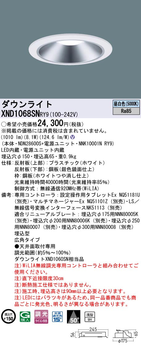 パナソニック（PANASONIC）ダウンライト XND1068SNRY9
