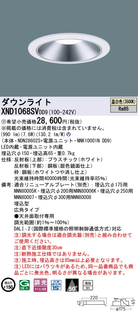 パナソニック（PANASONIC）ダウンライト XND1068SVDD9