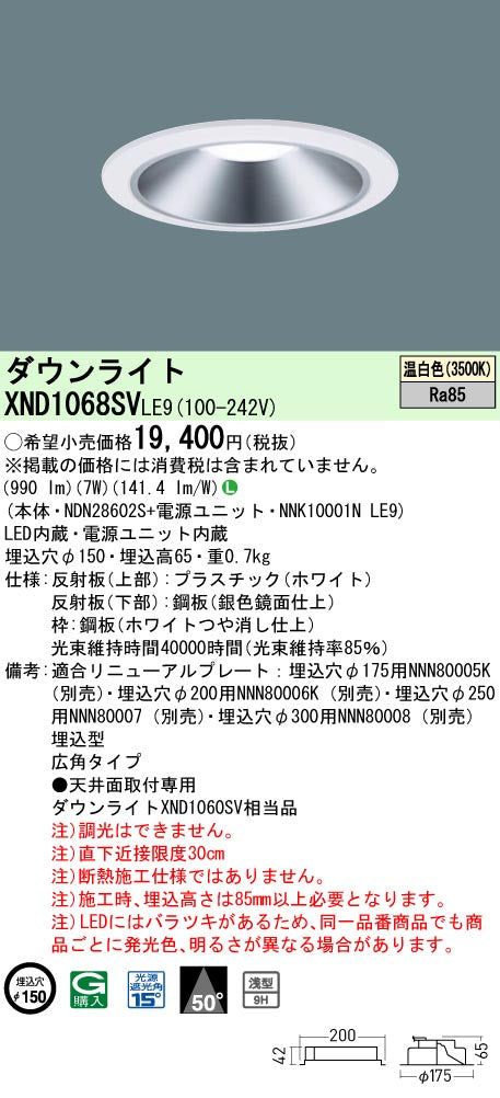 パナソニック（PANASONIC）ダウンライト XND1068SVLE9
