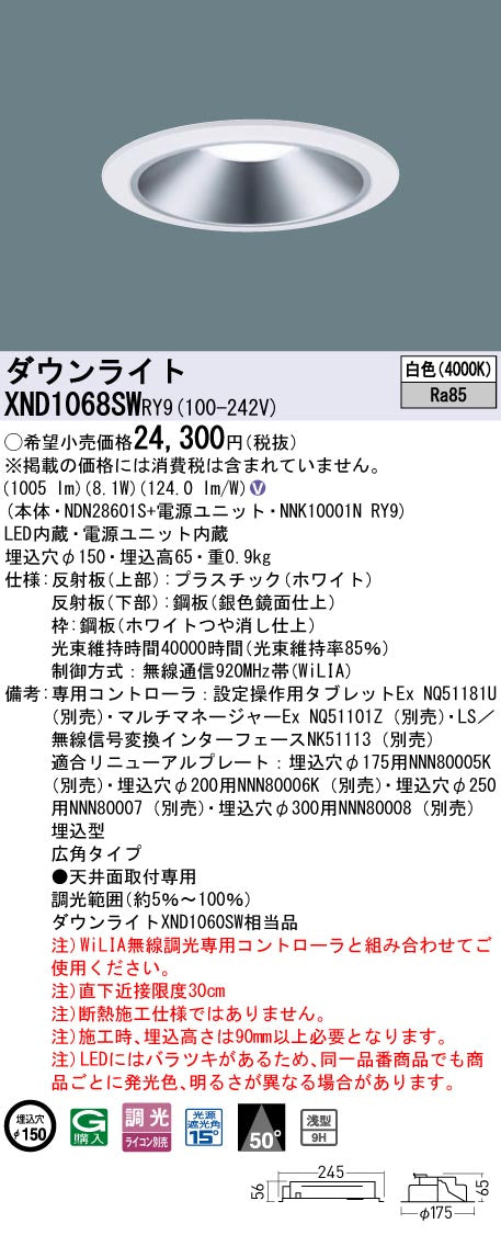 パナソニック（PANASONIC）ダウンライト XND1068SWRY9