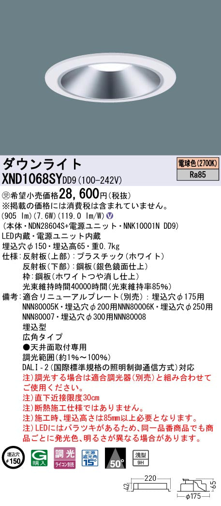 パナソニック（PANASONIC）ダウンライト XND1068SYDD9