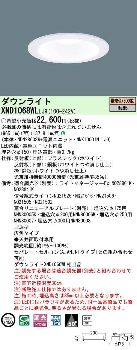 パナソニック（PANASONIC）ダウンライト XND1068WLLJ9