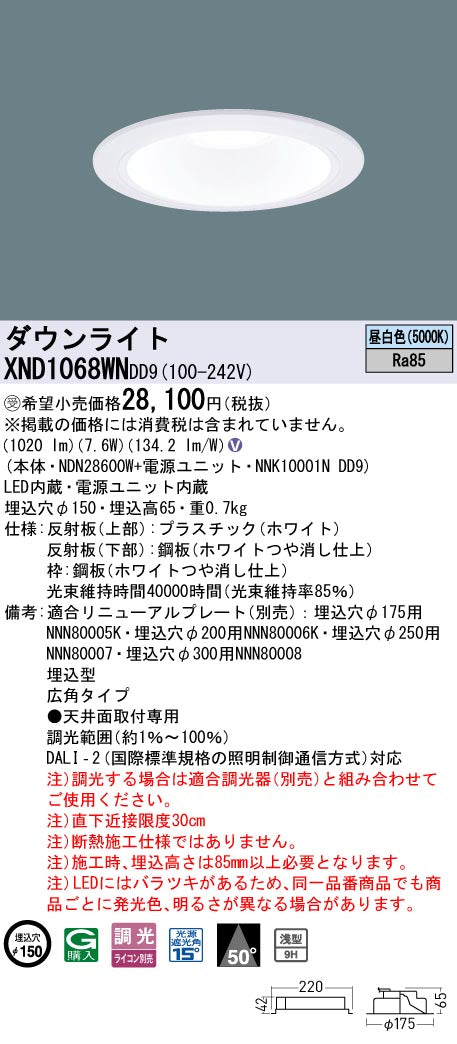 パナソニック（PANASONIC）ダウンライト XND1068WNDD9