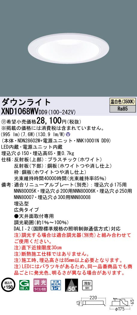 パナソニック（PANASONIC）ダウンライト XND1068WVDD9