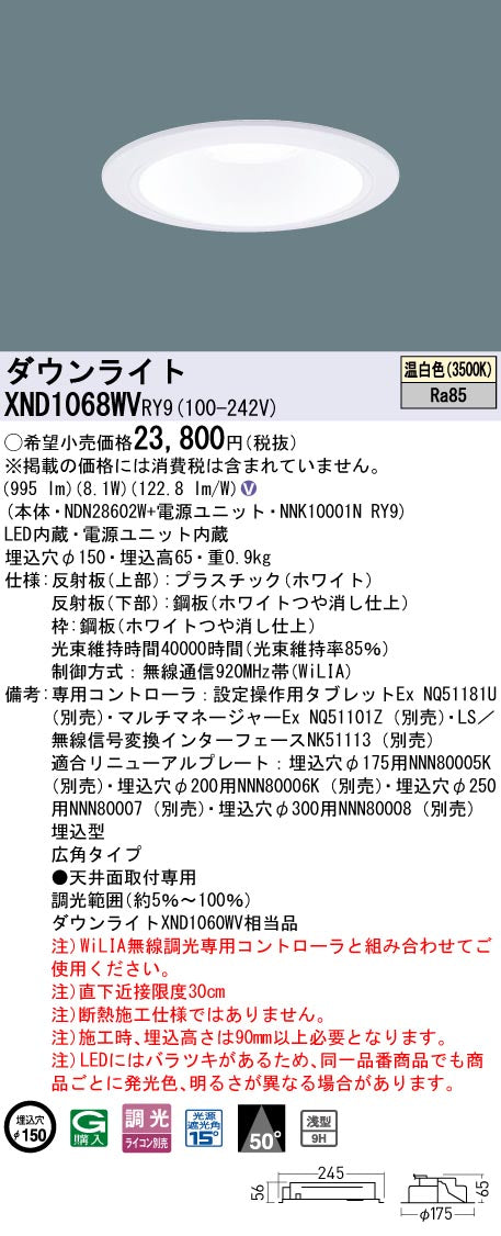 パナソニック（PANASONIC）ダウンライト XND1068WVRY9