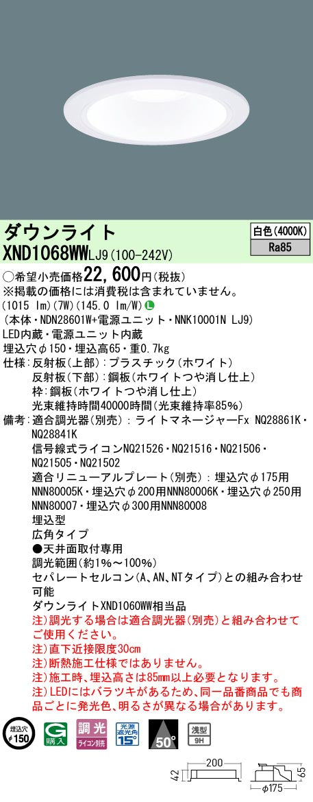 パナソニック（PANASONIC）ダウンライト XND1068WWLJ9