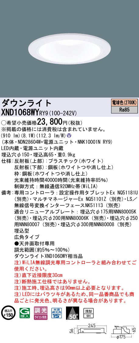 パナソニック（PANASONIC）ダウンライト XND1068WYRY9