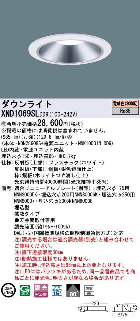パナソニック（PANASONIC）ダウンライト XND1069SLDD9