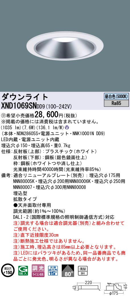 パナソニック（PANASONIC）ダウンライト XND1069SNDD9