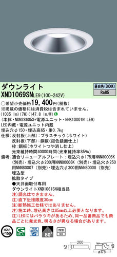 パナソニック（PANASONIC）ダウンライト XND1069SNLE9