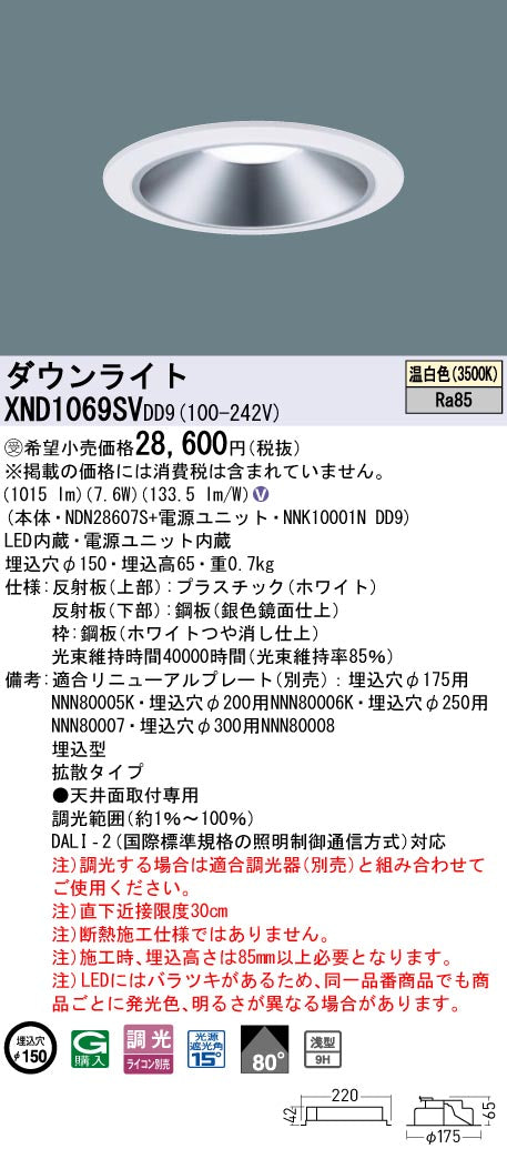 パナソニック（PANASONIC）ダウンライト XND1069SVDD9