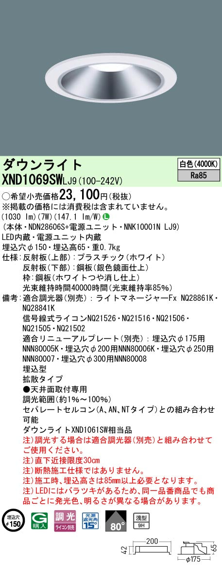 パナソニック（PANASONIC）ダウンライト XND1069SWLJ9