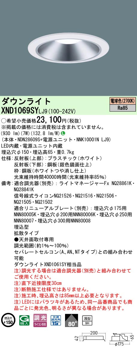 パナソニック（PANASONIC）ダウンライト XND1069SYLJ9