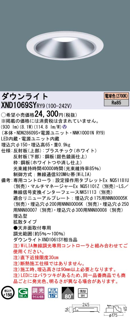 パナソニック（PANASONIC）ダウンライト XND1069SYRY9