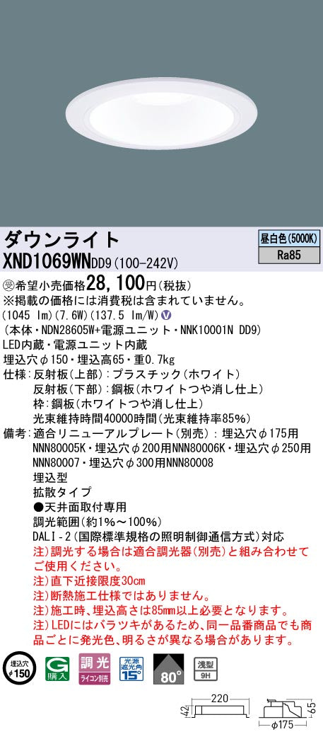 パナソニック（PANASONIC）ダウンライト XND1069WNDD9