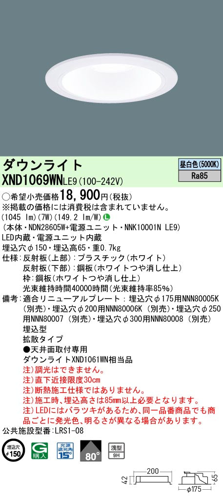 パナソニック（PANASONIC）ダウンライト XND1069WNLE9