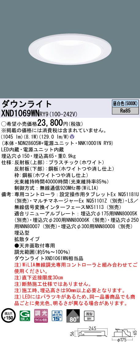 パナソニック（PANASONIC）ダウンライト XND1069WNRY9