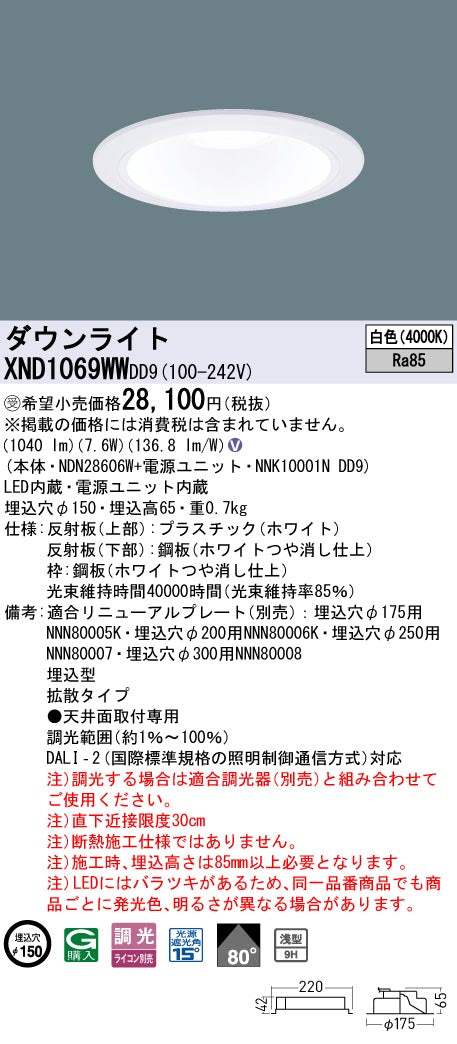 パナソニック（PANASONIC）ダウンライト XND1069WWDD9