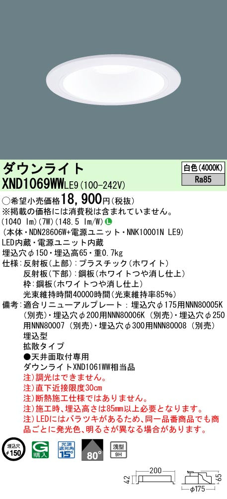 パナソニック（PANASONIC）ダウンライト XND1069WWLE9