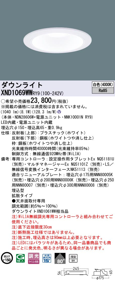 パナソニック（PANASONIC）ダウンライト XND1069WWRY9
