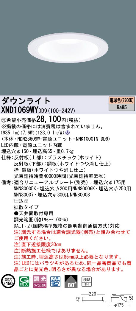 パナソニック（PANASONIC）ダウンライト XND1069WYDD9