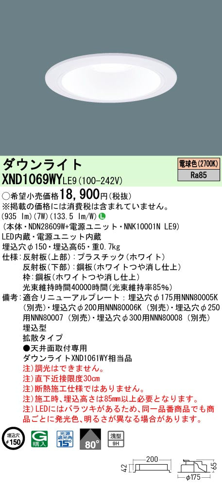 パナソニック（PANASONIC）ダウンライト XND1069WYLE9