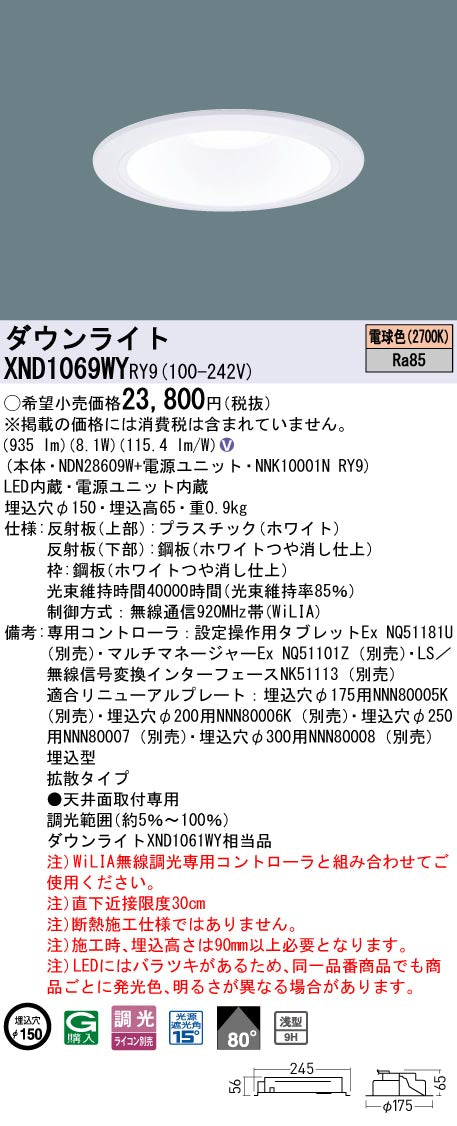 パナソニック（PANASONIC）ダウンライト XND1069WYRY9