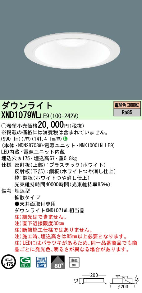 パナソニック（PANASONIC）ダウンライト XND1079WLLE9