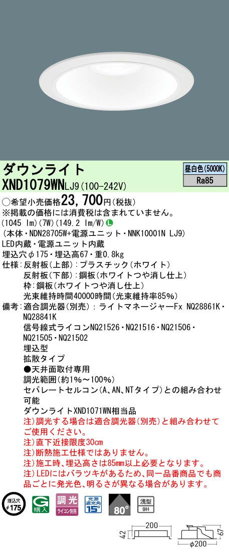 パナソニック（PANASONIC）ダウンライト XND1079WNLJ9