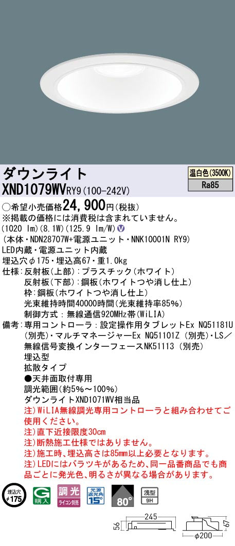 パナソニック（PANASONIC）ダウンライト XND1079WVRY9