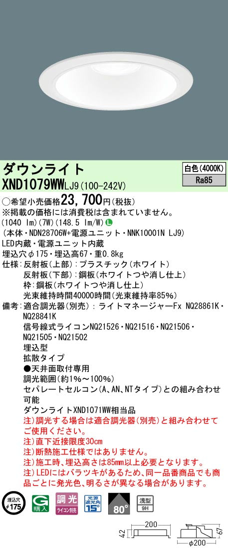 パナソニック（PANASONIC）ダウンライト XND1079WWLJ9
