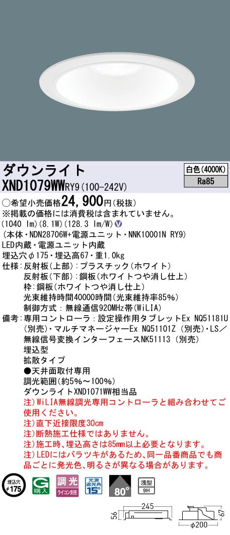 パナソニック（PANASONIC）ダウンライト XND1079WWRY9