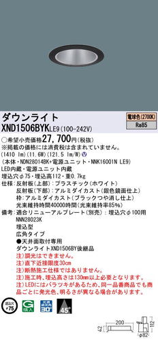 パナソニック（PANASONIC）ダウンライト XND1506BYKLE9