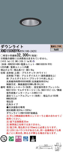 パナソニック（PANASONIC）ダウンライト XND1506BYKRY9