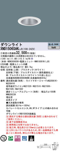 パナソニック（PANASONIC）ダウンライト XND1506SAKLJ9