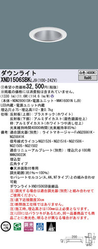 パナソニック（PANASONIC）ダウンライト XND1506SBKLJ9