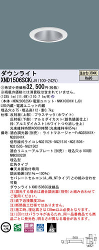 パナソニック（PANASONIC）ダウンライト XND1506SCKLJ9