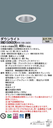 パナソニック（PANASONIC）ダウンライト XND1506SCKRY9