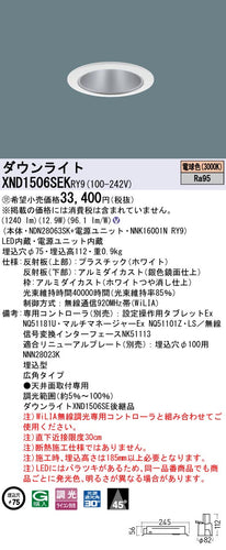 パナソニック（PANASONIC）ダウンライト XND1506SEKRY9