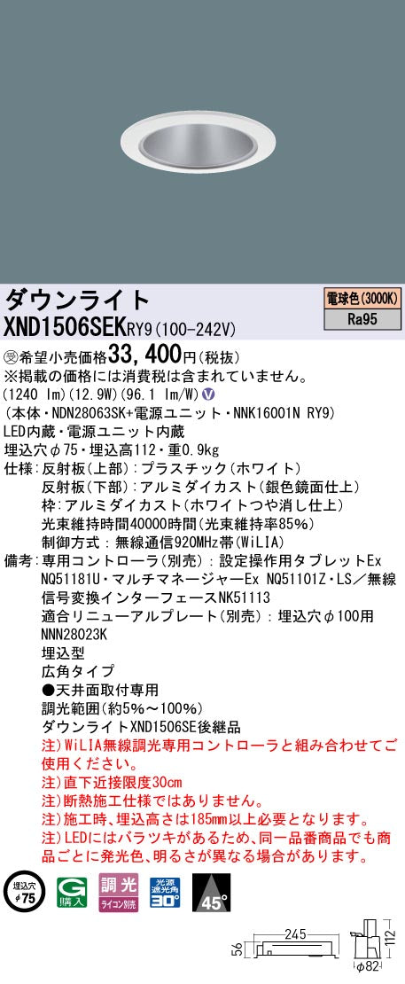 パナソニック（PANASONIC）ダウンライト XND1506SEKRY9