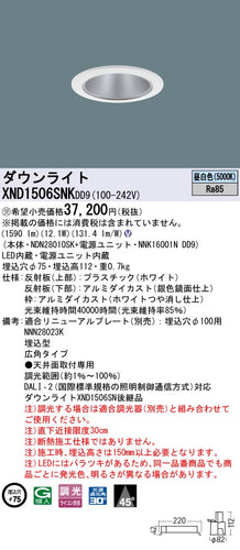 パナソニック（PANASONIC）ダウンライト XND1506SNKDD9