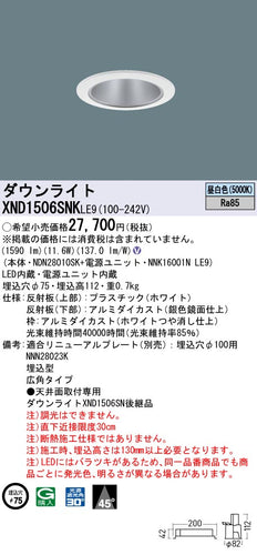 パナソニック（PANASONIC）ダウンライト XND1506SNKLE9